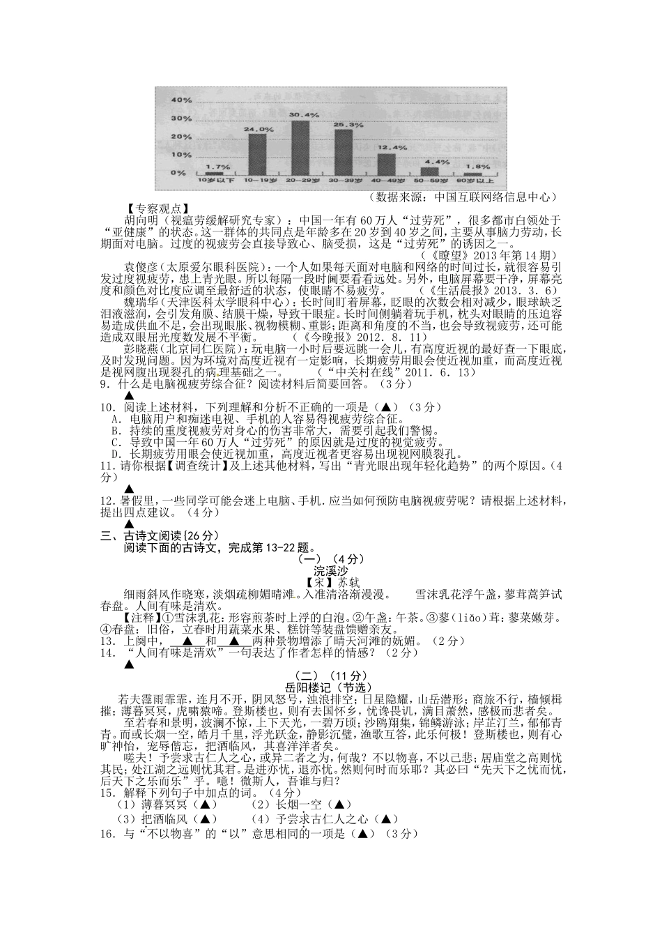 浙江省台州市2013年中考语文和英语试题(word版含答案)_第3页