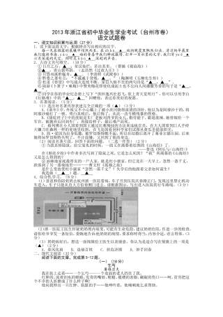 浙江省台州市2013年中考语文和英语试题(word版含答案)