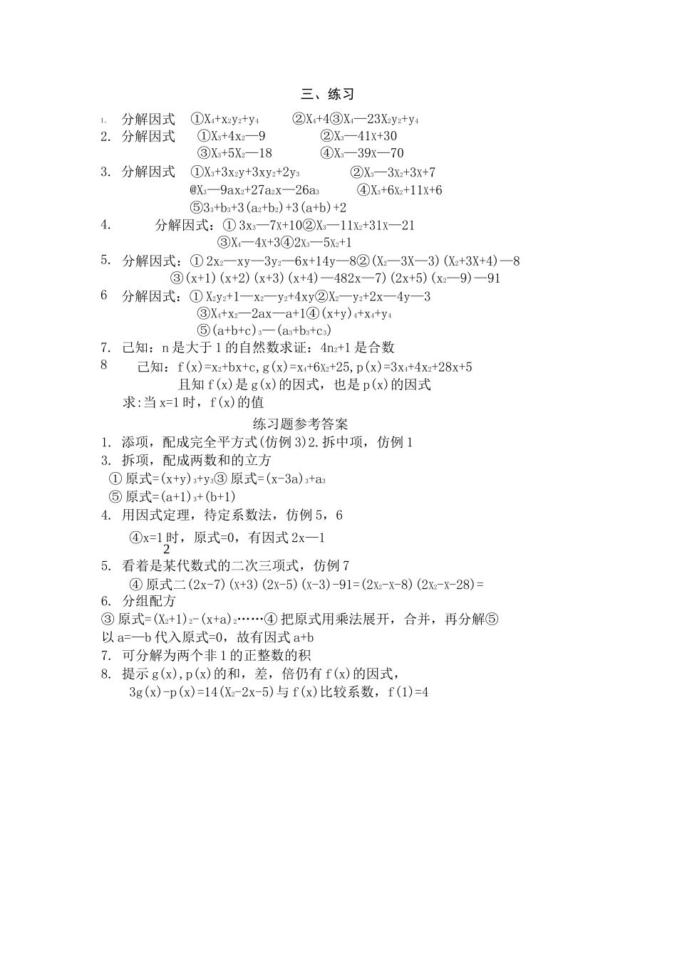 初二奥数题实数练习_第1页