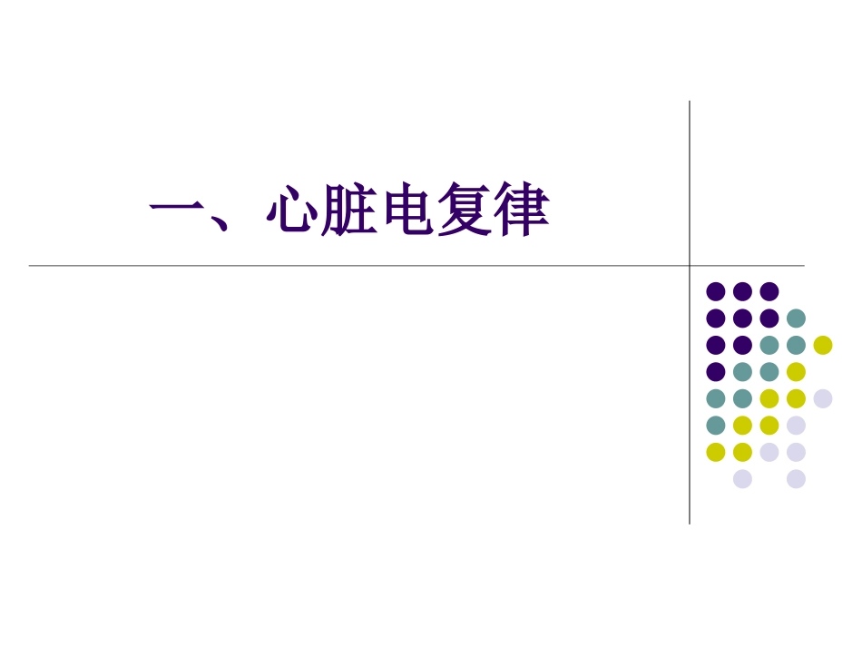 心脏电复律-第八版_第2页