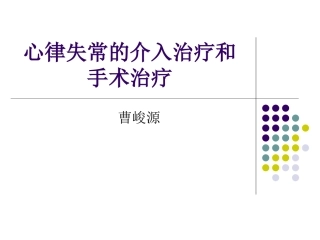 心脏电复律-第八版