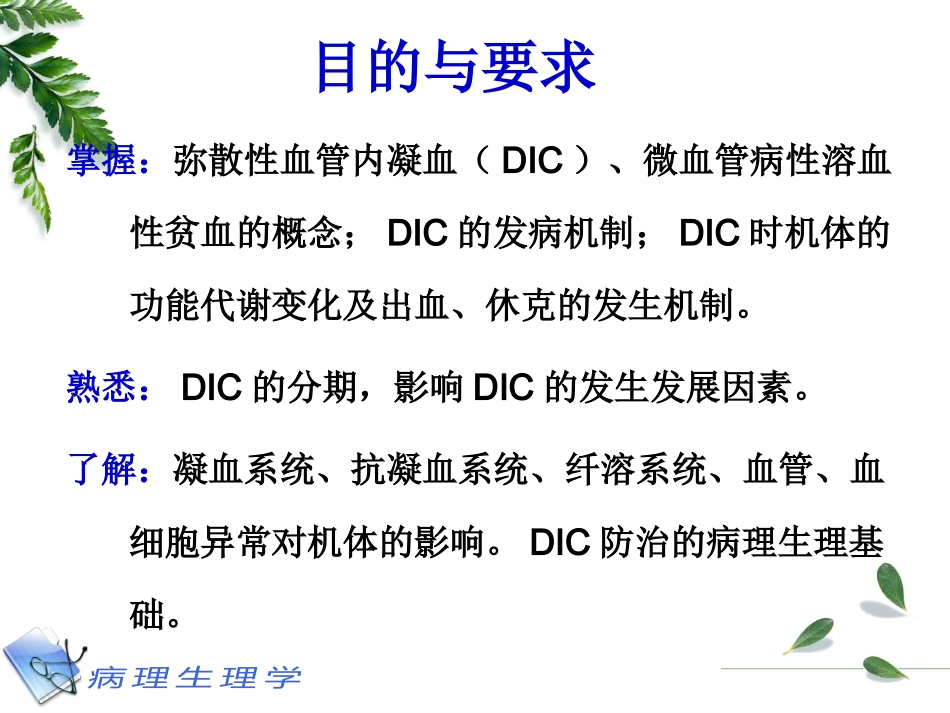 凝血和抗凝血平衡紊乱_第2页