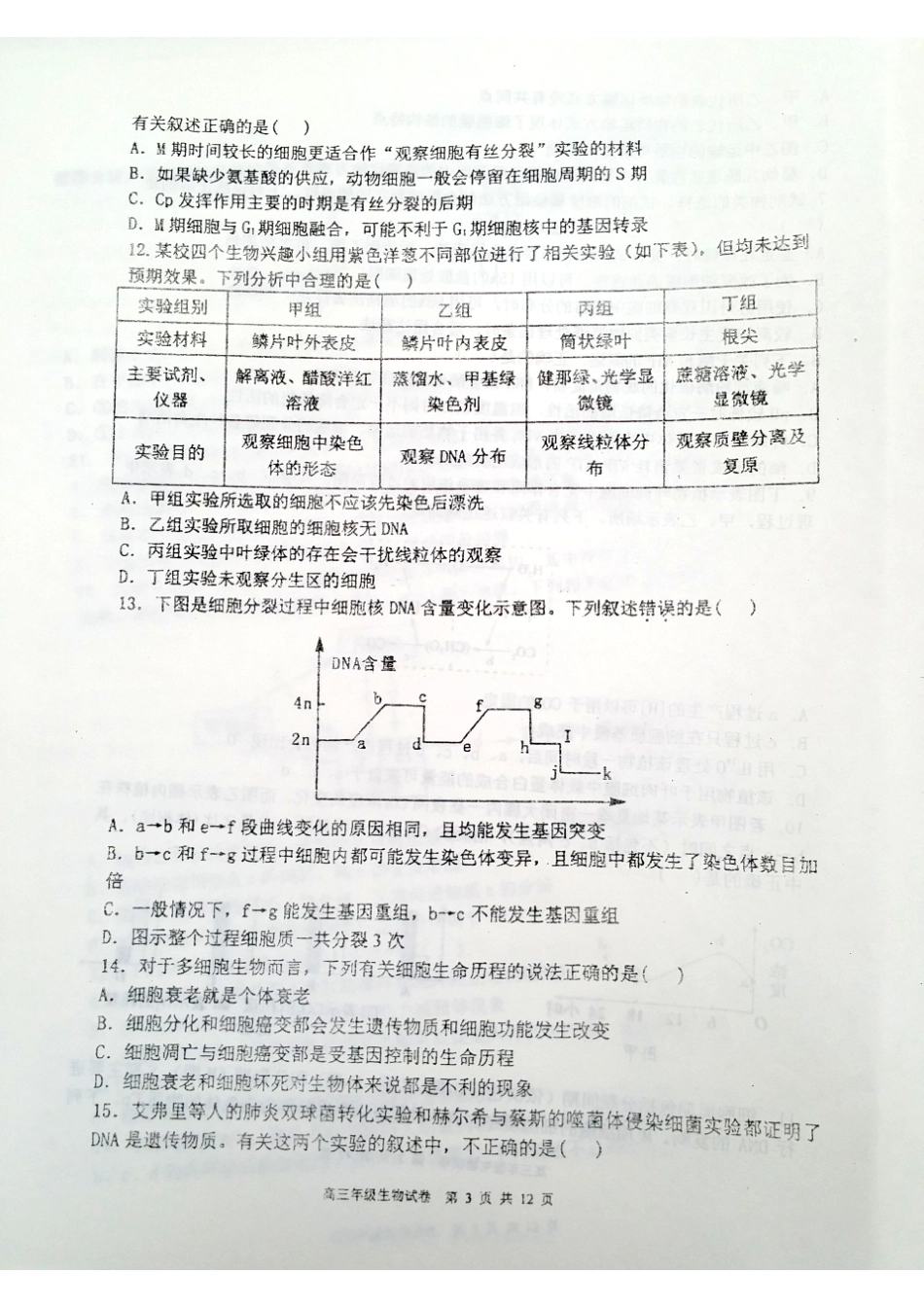 大连市第二十四中学2016届高三上学期期末考试生物试题(PDF版)_第3页