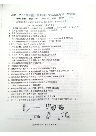 大连市第二十四中学2016届高三上学期期末考试生物试题(PDF版)