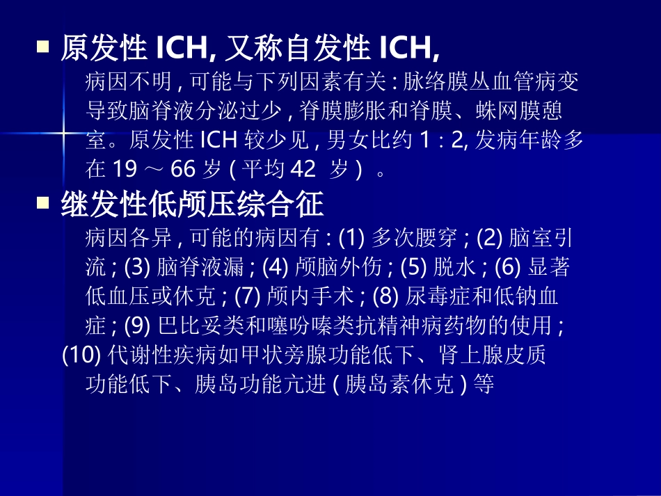 C 低 颅 压 综 合 征_第3页