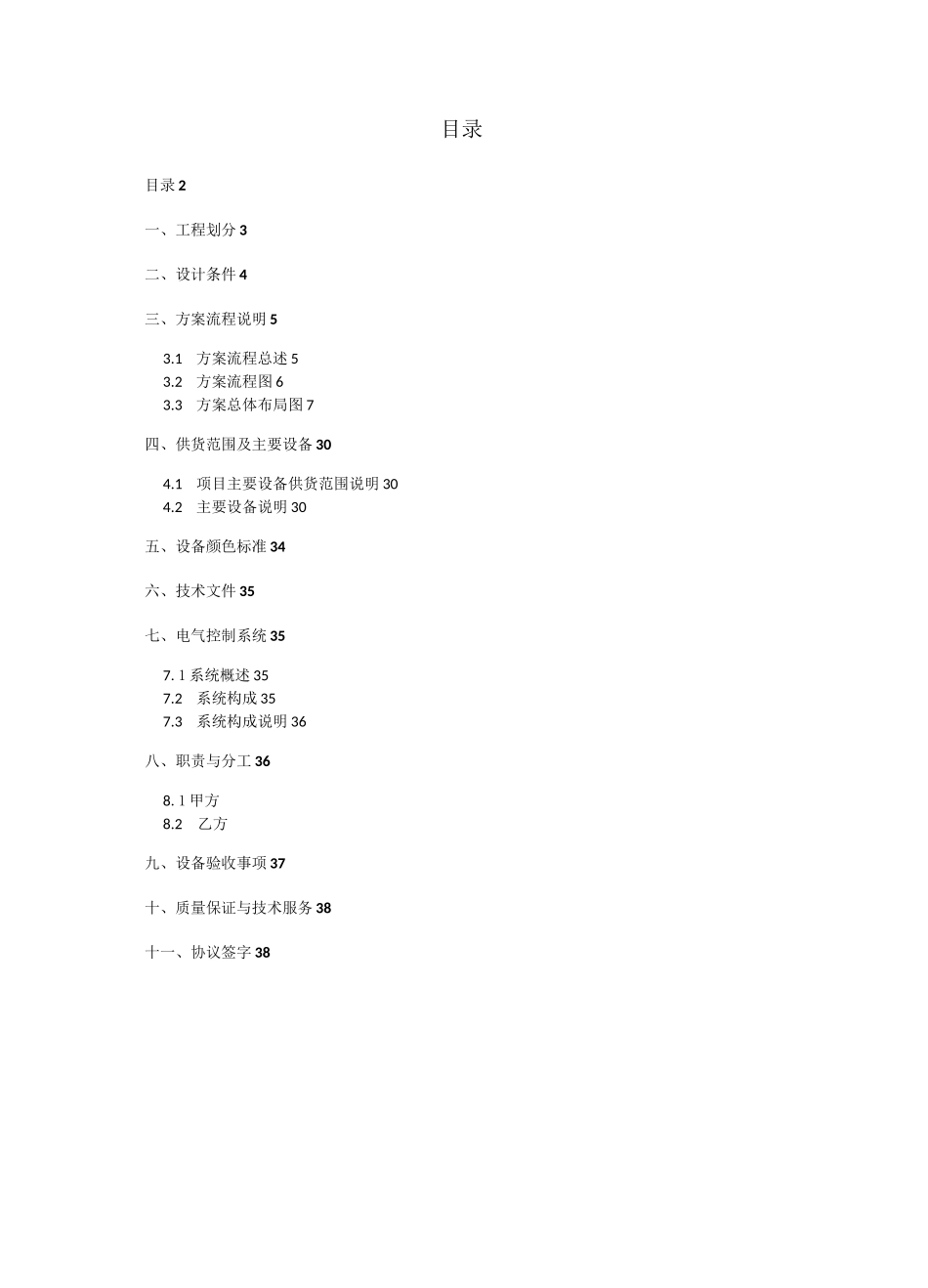 智能箱式输送系统技术协议_第2页