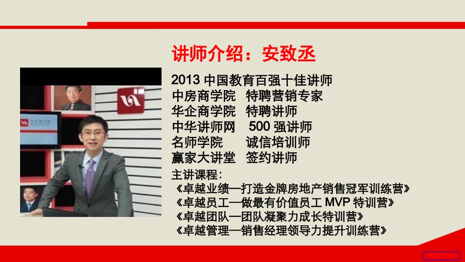 房地产团队凝聚力训练_第2页