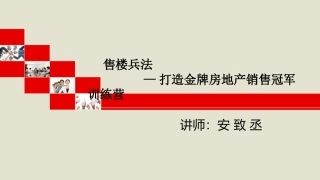 房地产团队凝聚力训练