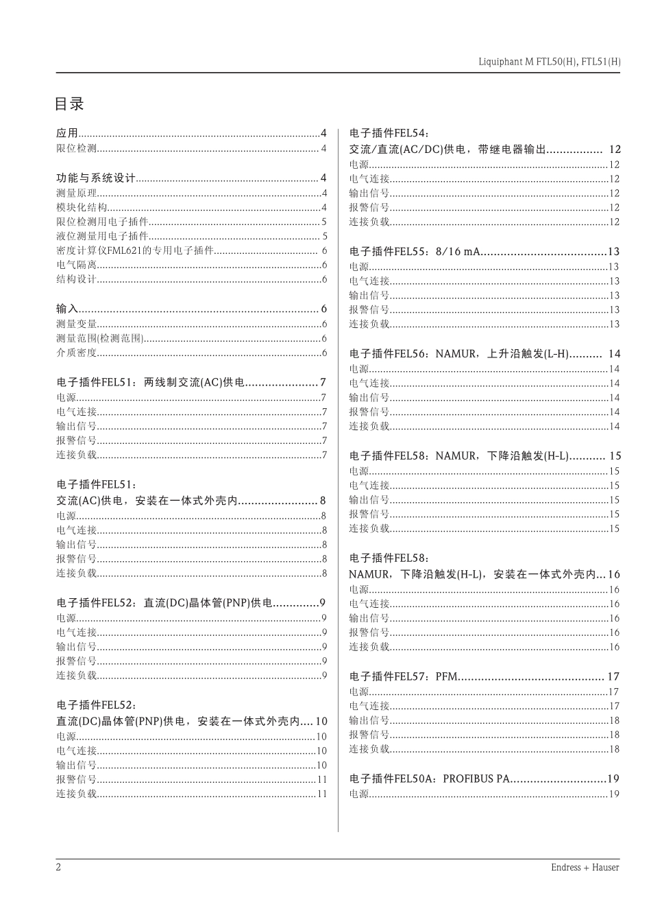 E+H 音叉液位开关_第2页