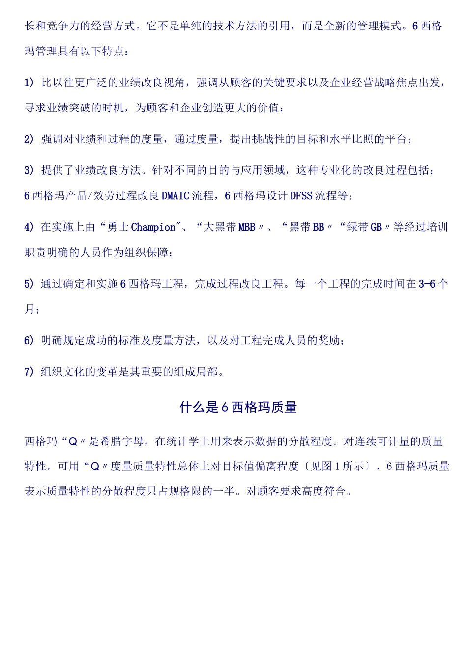 6西格玛管理_第2页