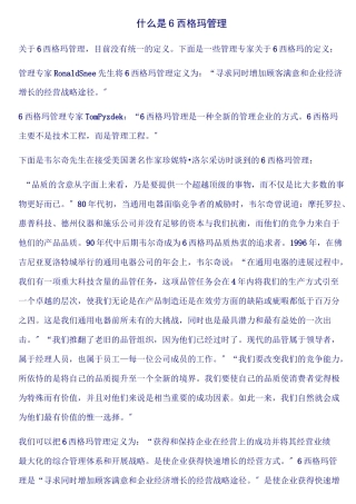 6西格玛管理