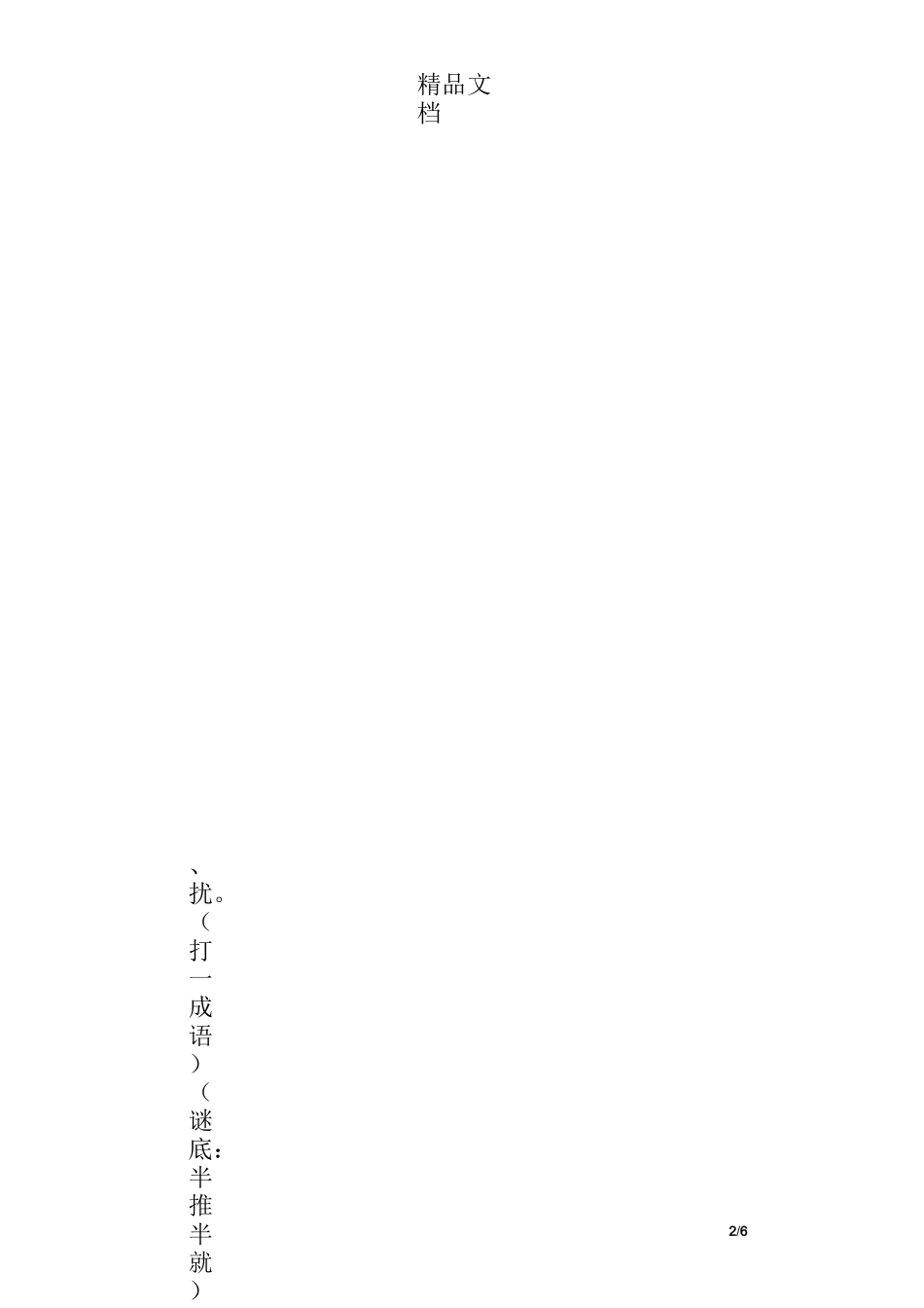 成语灯谜大全及答案_第2页