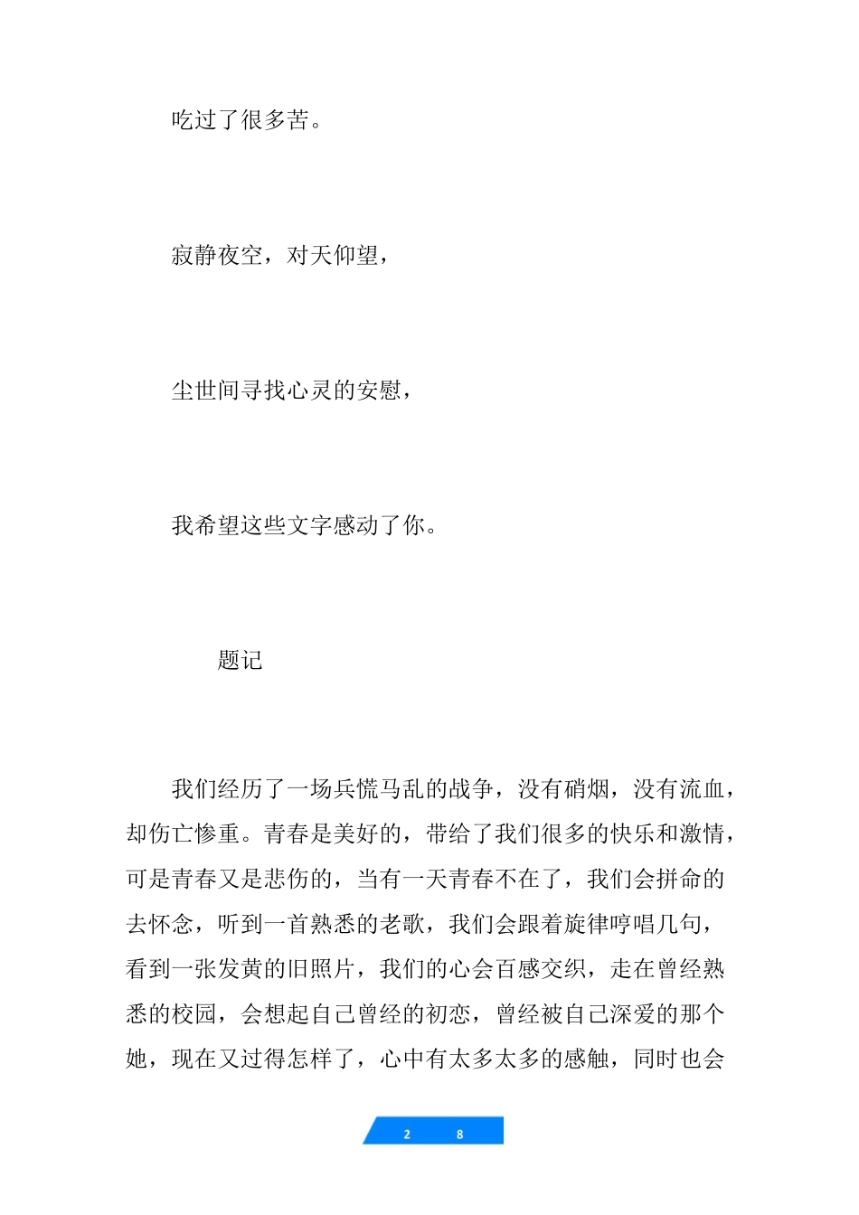 优美抒情散文精选_第2页