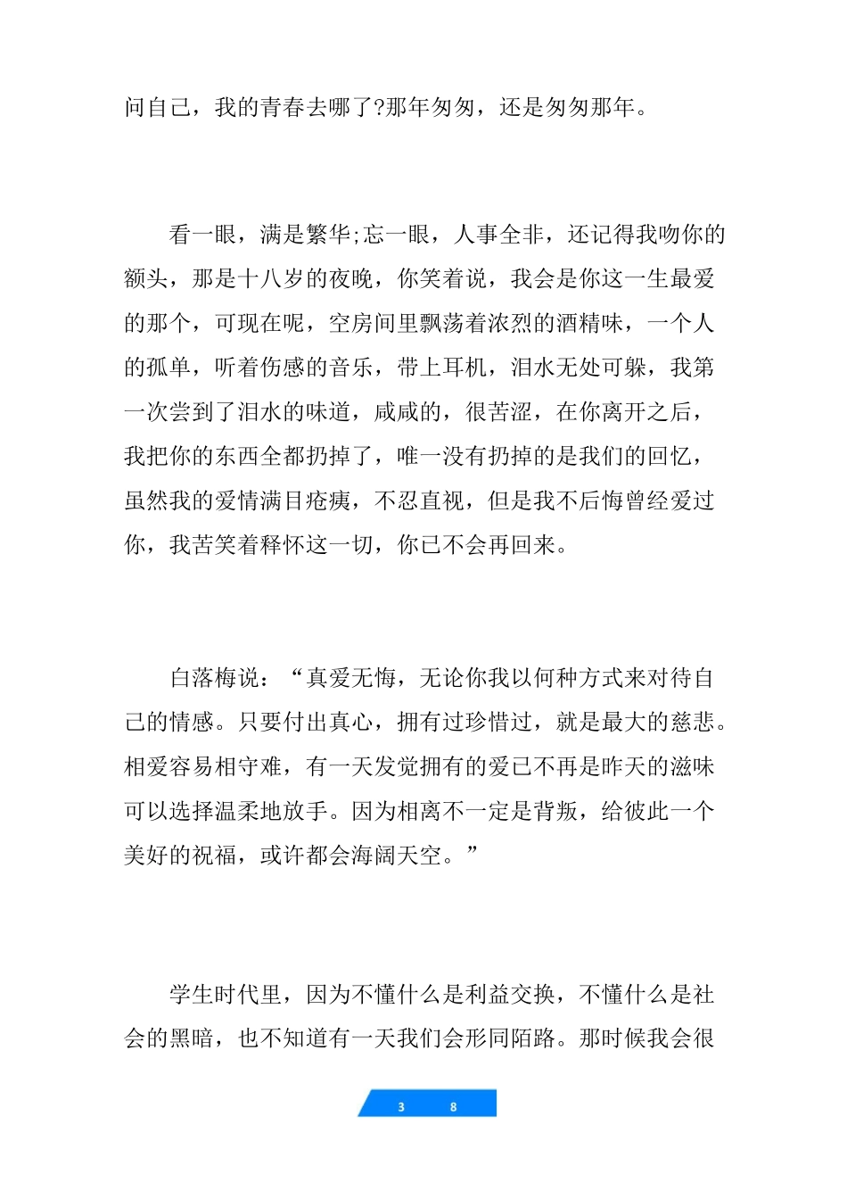 优美抒情散文精选_第3页