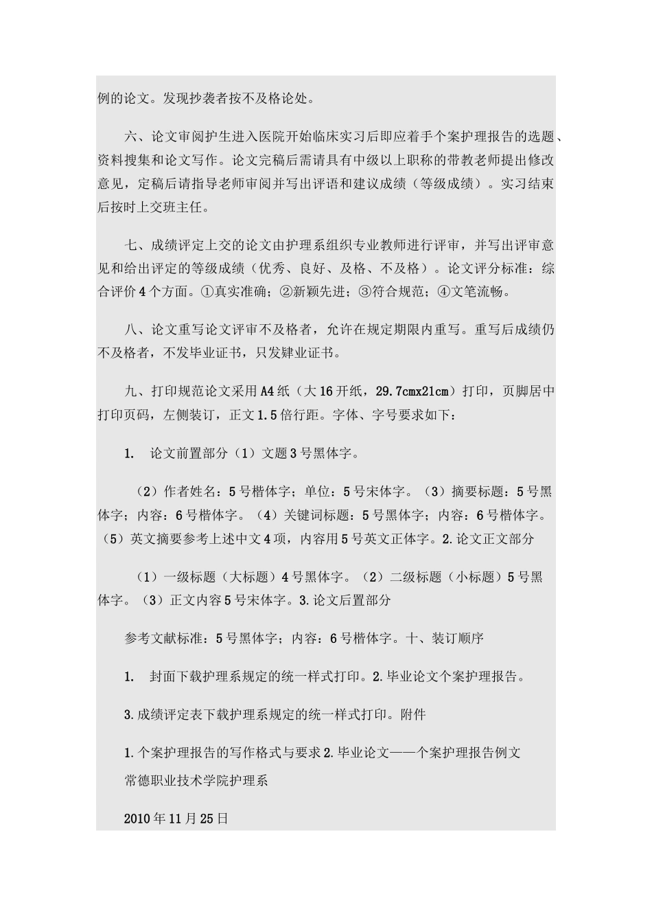 个案护理书写模板_第2页