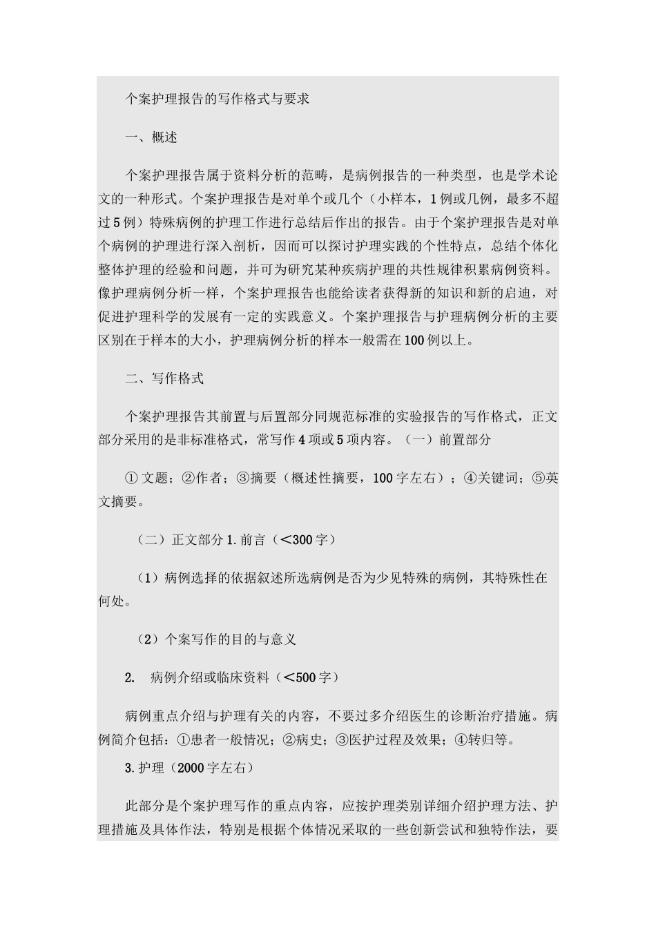 个案护理书写模板_第3页