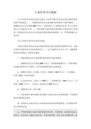 个案护理书写模板