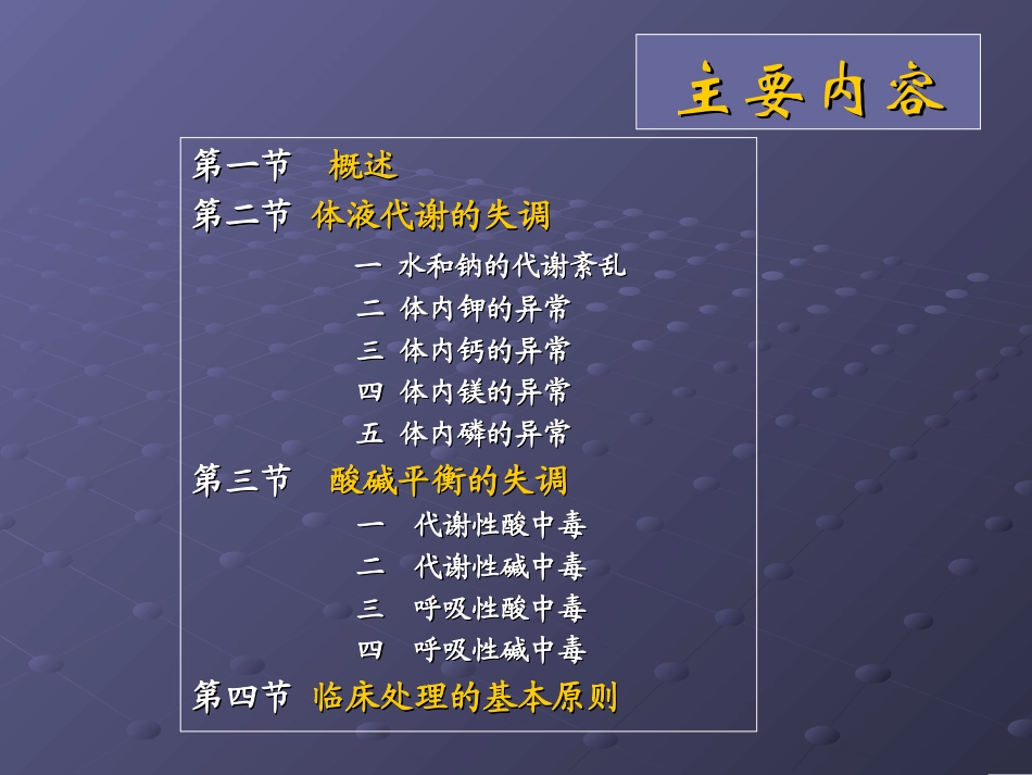外科病人的体液代谢_第2页