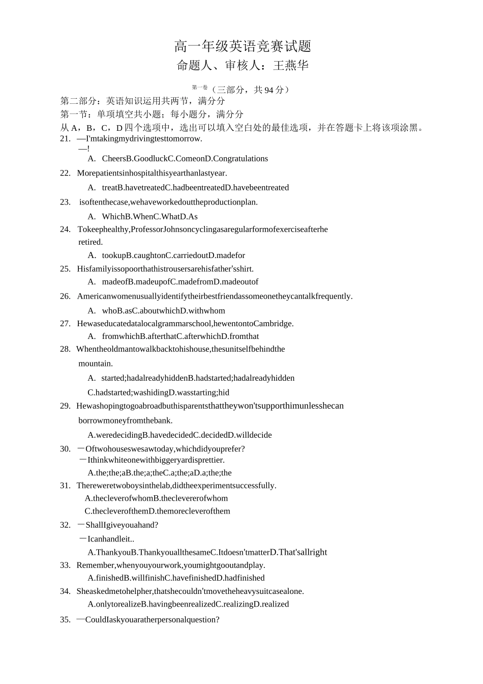 高一英语竞赛考试试题_第1页
