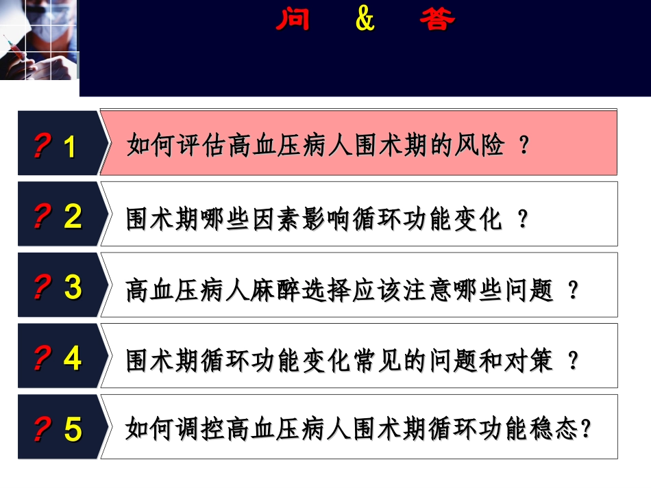 围术期高血压病人循环功能如何调控_第2页
