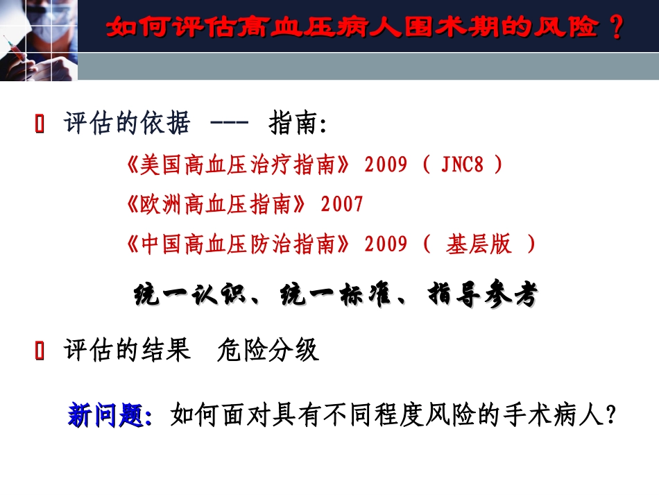 围术期高血压病人循环功能如何调控_第3页