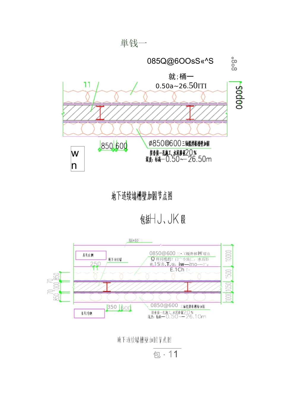 轴搅拌桩机安装拆卸方案_第3页