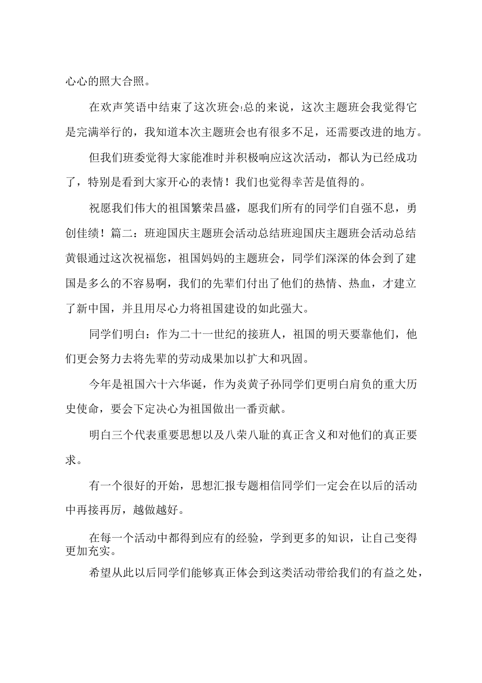 国庆班会活动总结_第2页