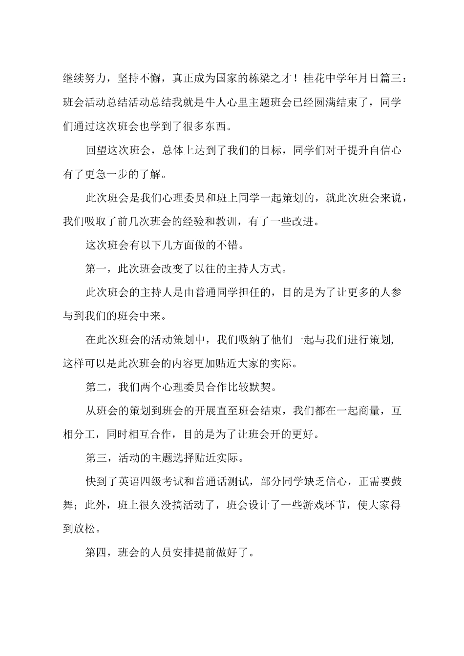 国庆班会活动总结_第3页