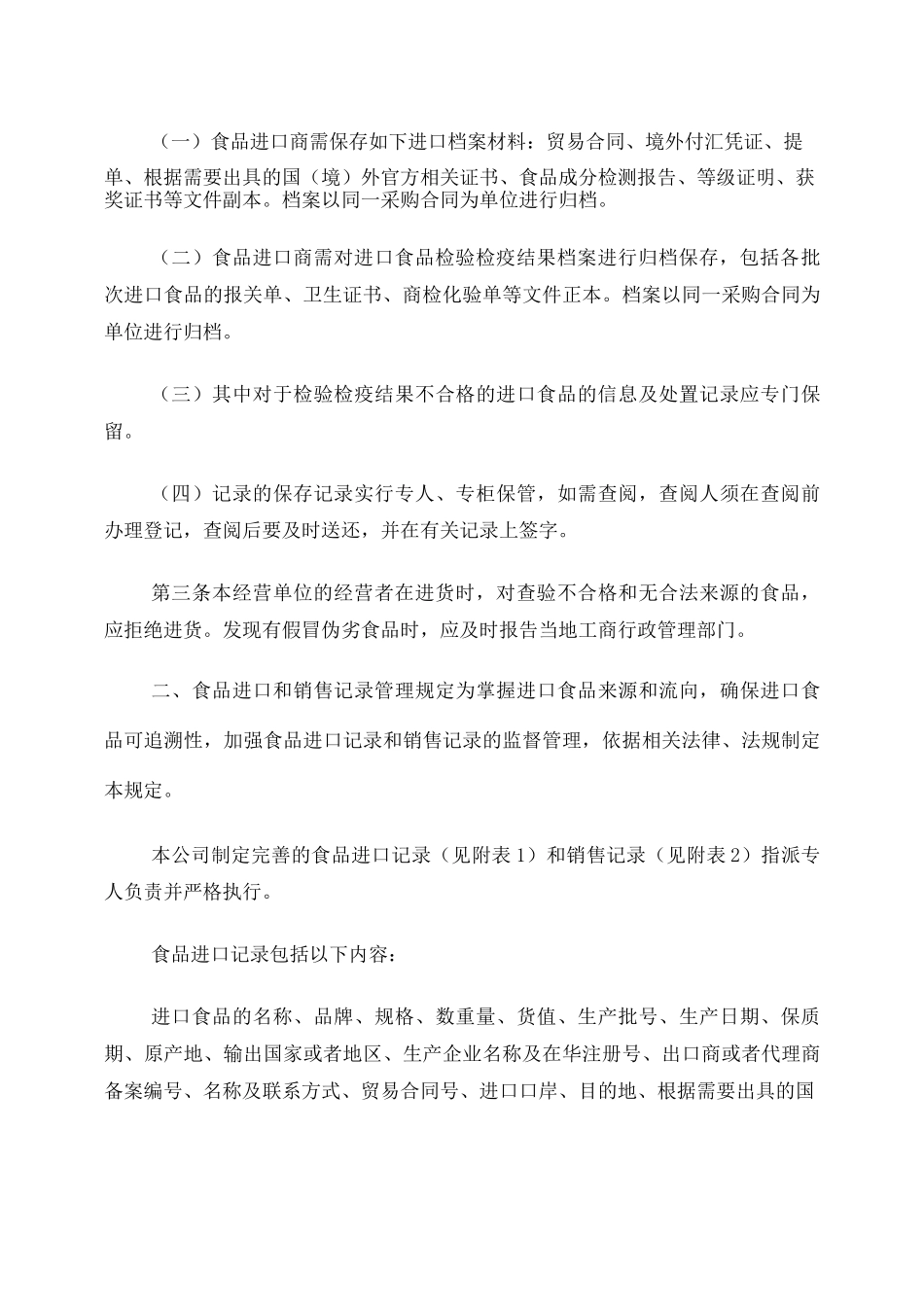 企业质量安全管理制度_第2页