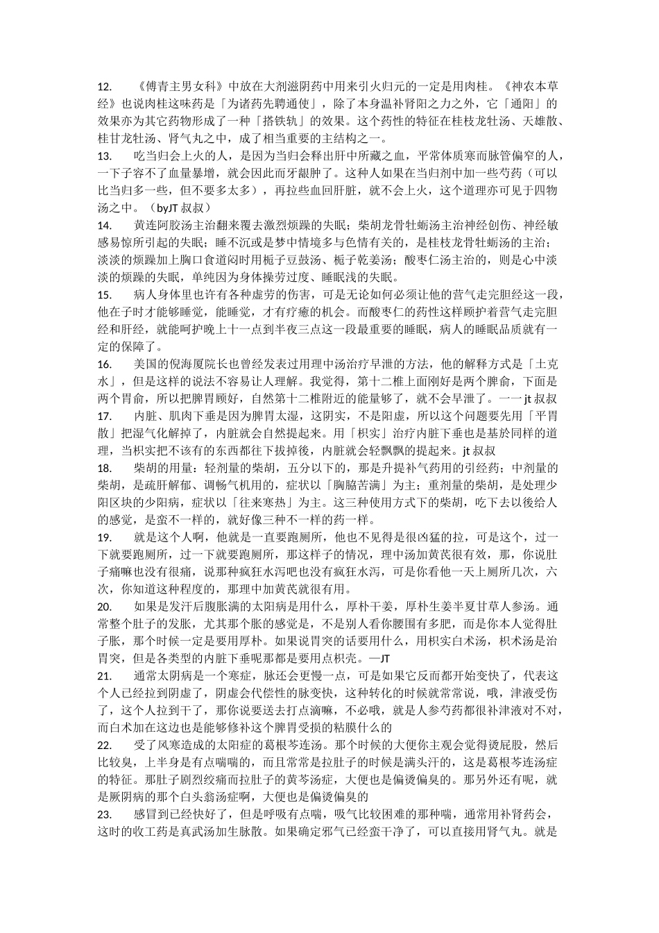 jt叔叔微博闲聊_第2页