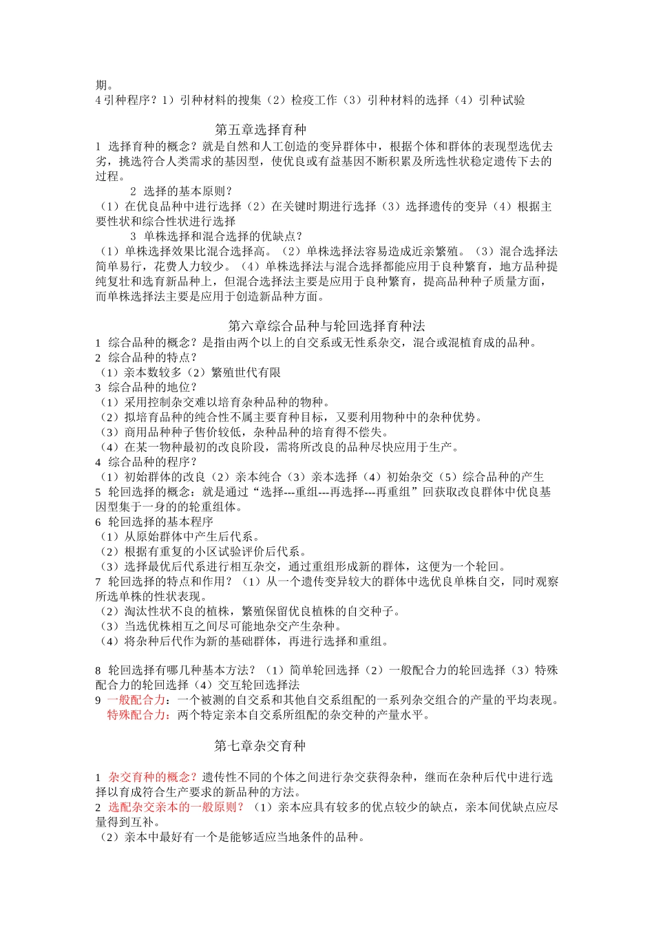 牧草及饲料作物育种学_第2页