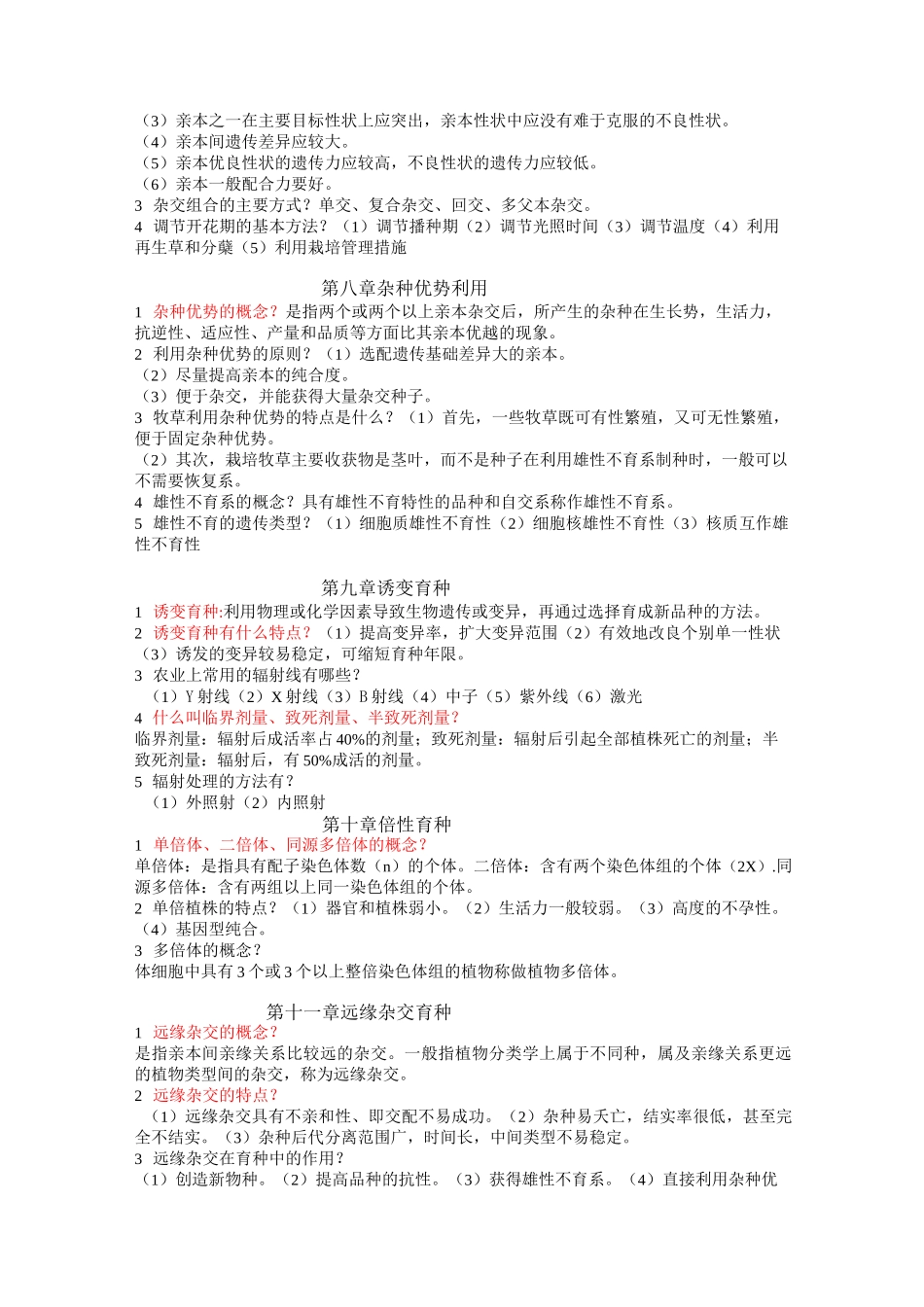 牧草及饲料作物育种学_第3页