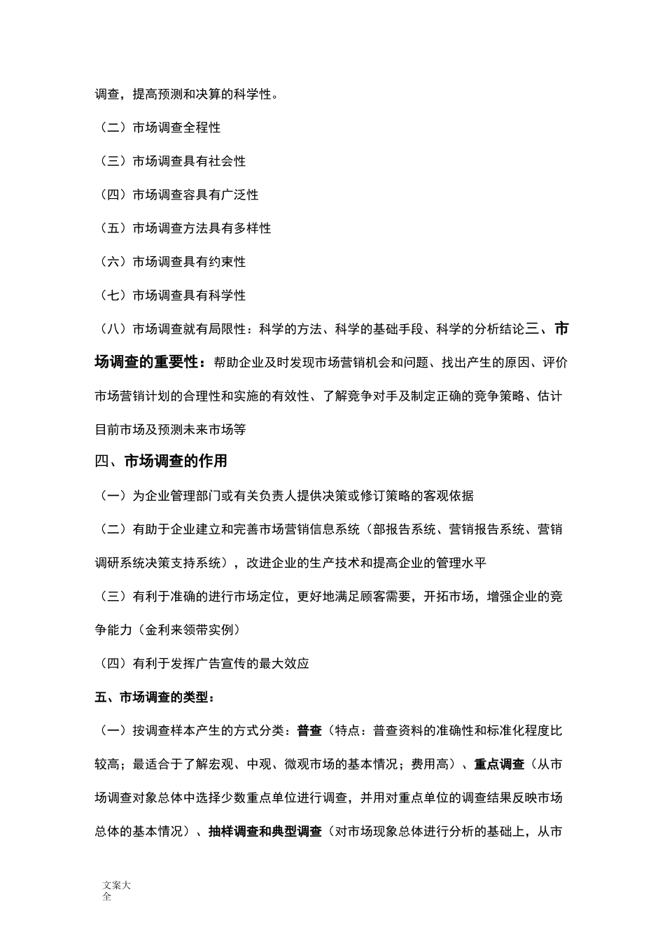 市场调研与预测教案设计_第3页