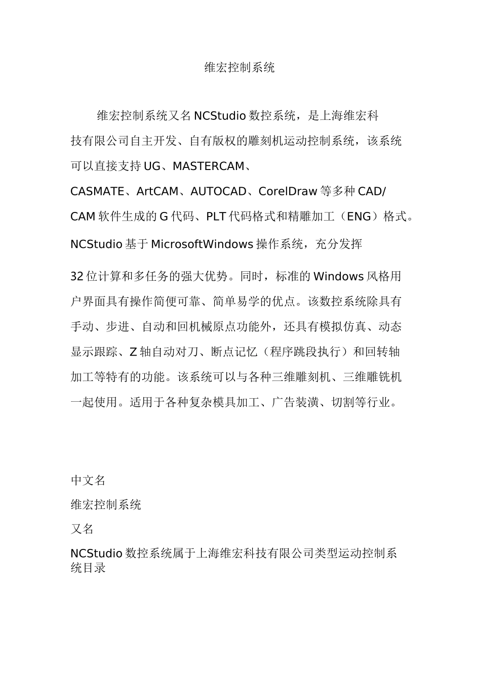 维宏控制系统_第1页
