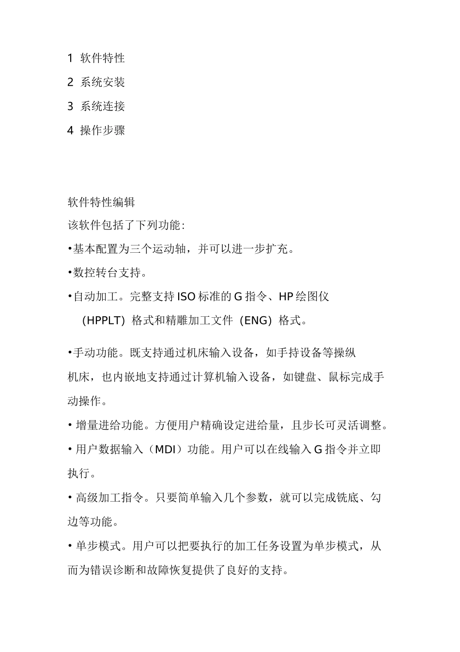 维宏控制系统_第2页