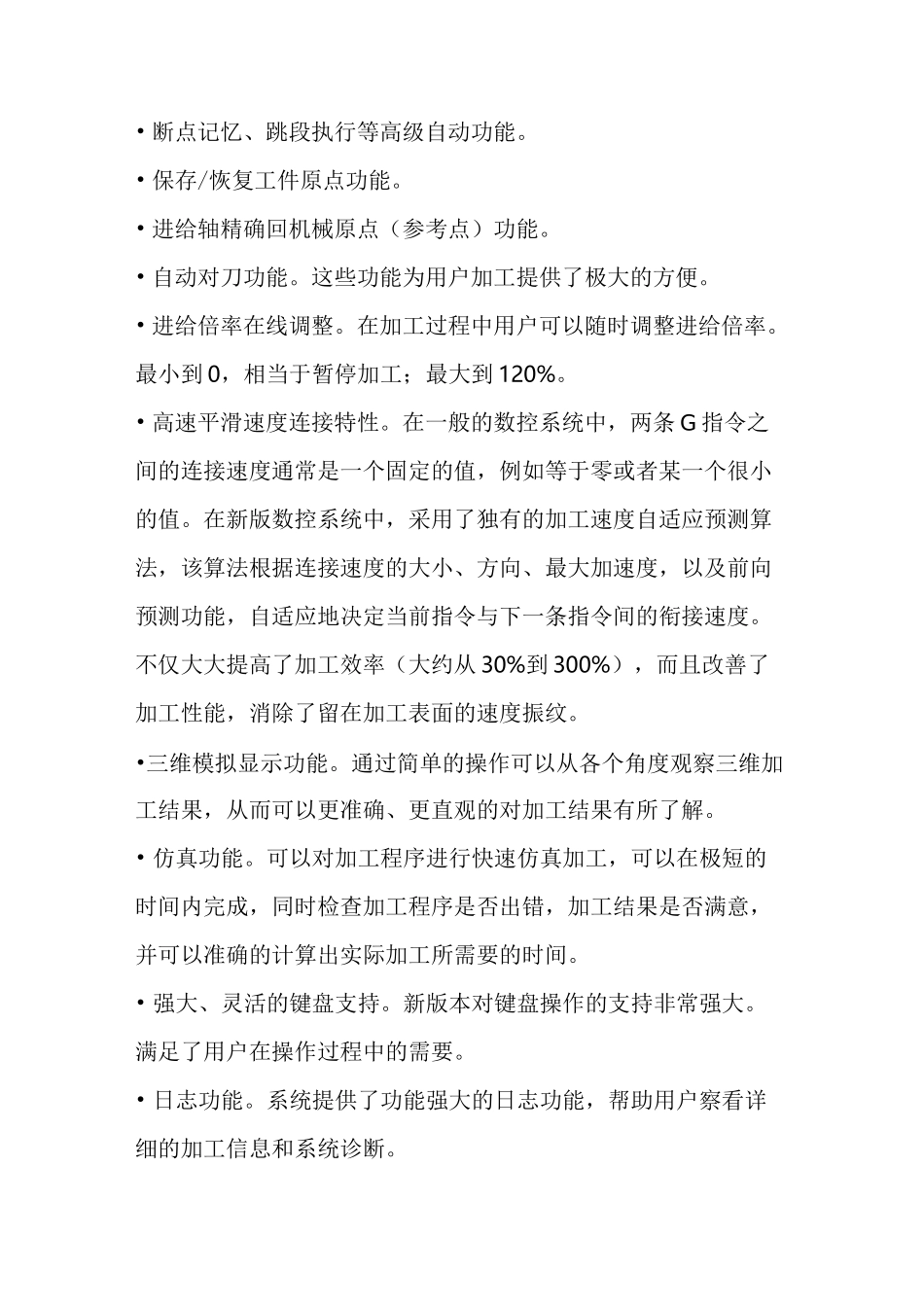 维宏控制系统_第3页