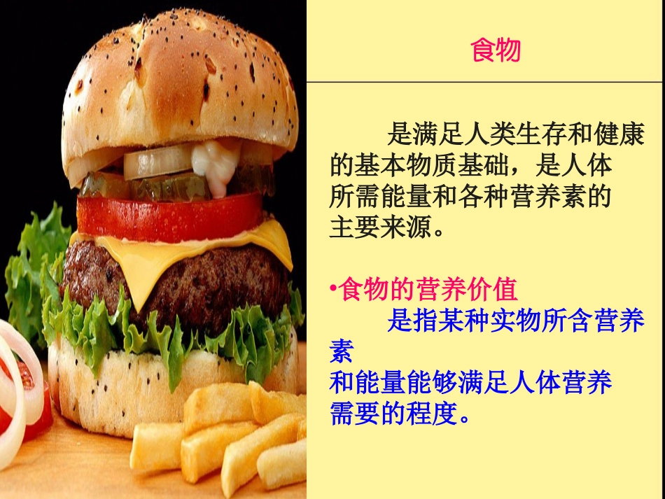 食物的营养价值_第2页
