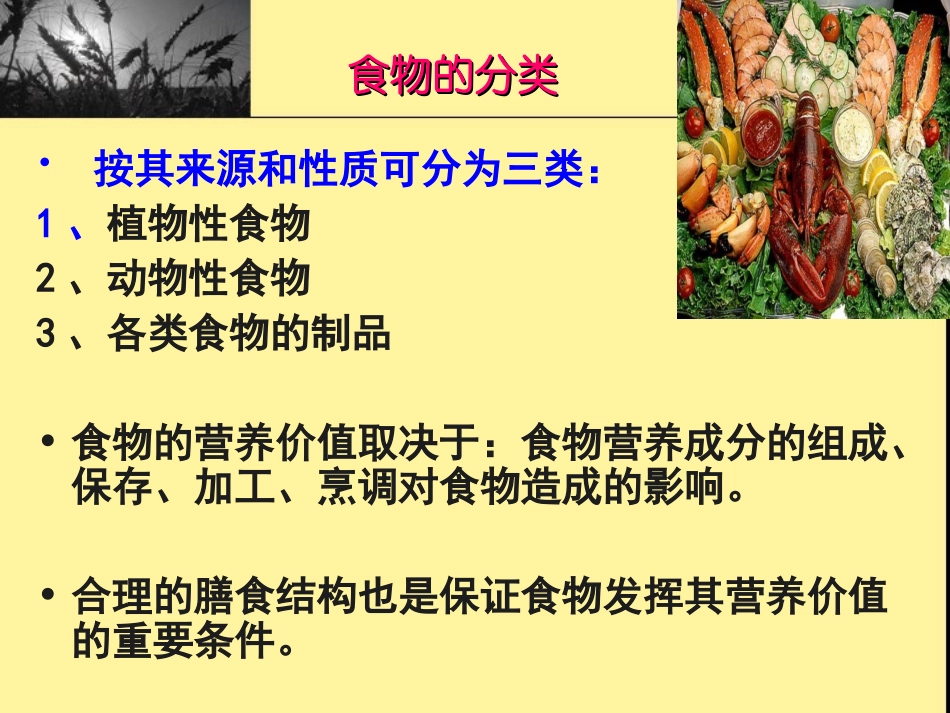 食物的营养价值_第3页