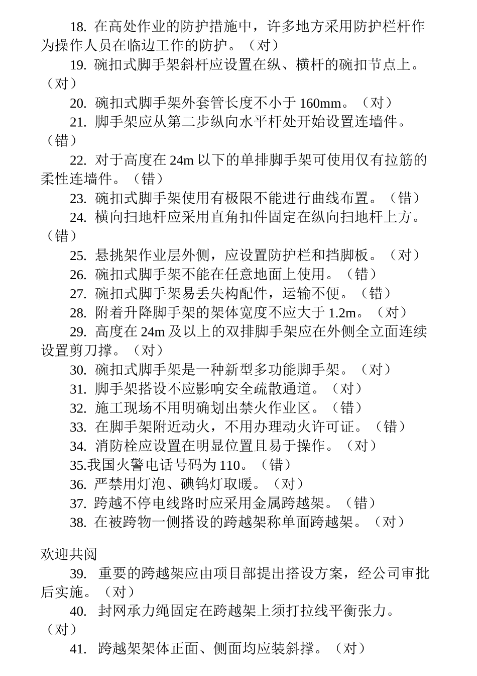 登高作业习题库_第2页