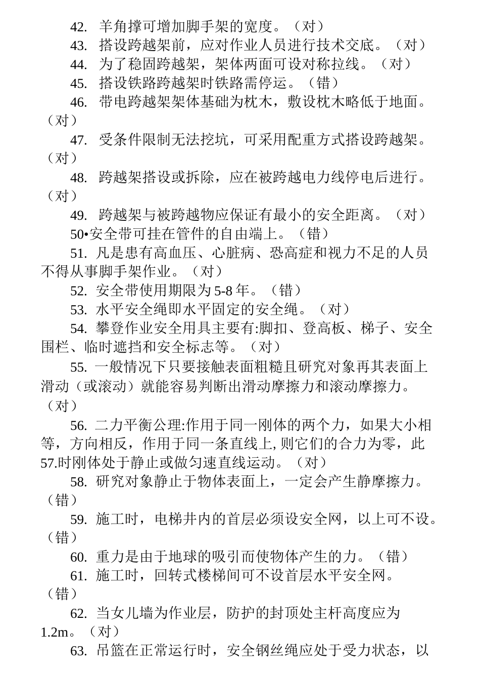 登高作业习题库_第3页