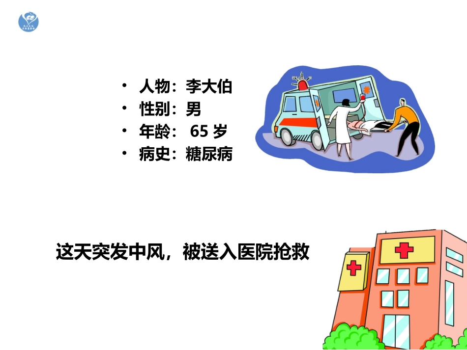 导致糖尿病患者的ASCVD风险_第2页