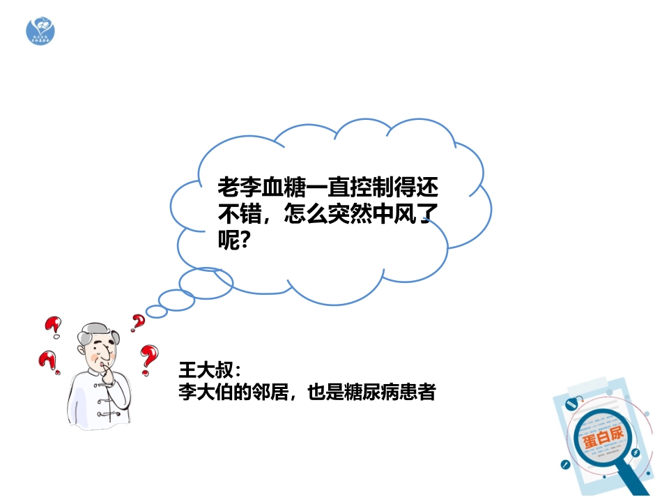 导致糖尿病患者的ASCVD风险_第3页