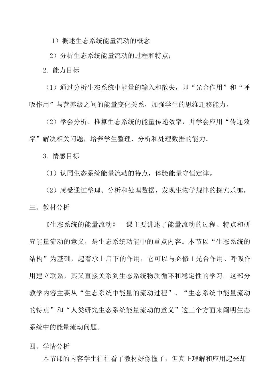 生态系统的能量流动教学设计完整版_第3页