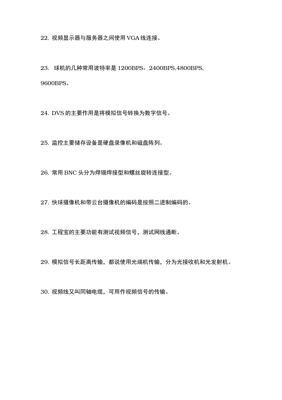 视频监控试题库完整_第3页