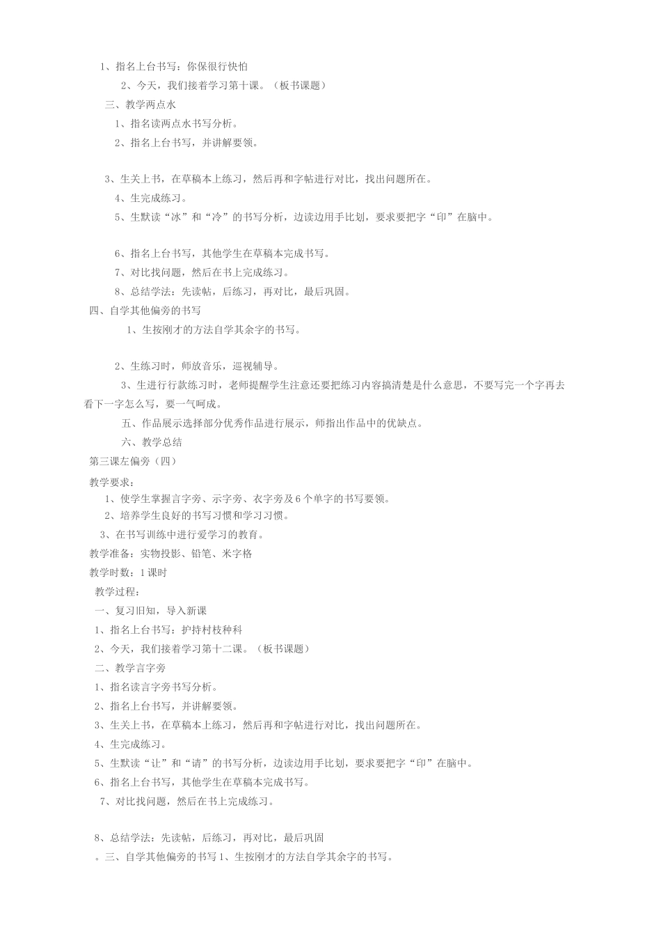 小学二年级上册书法教案教学设计精选版_第3页