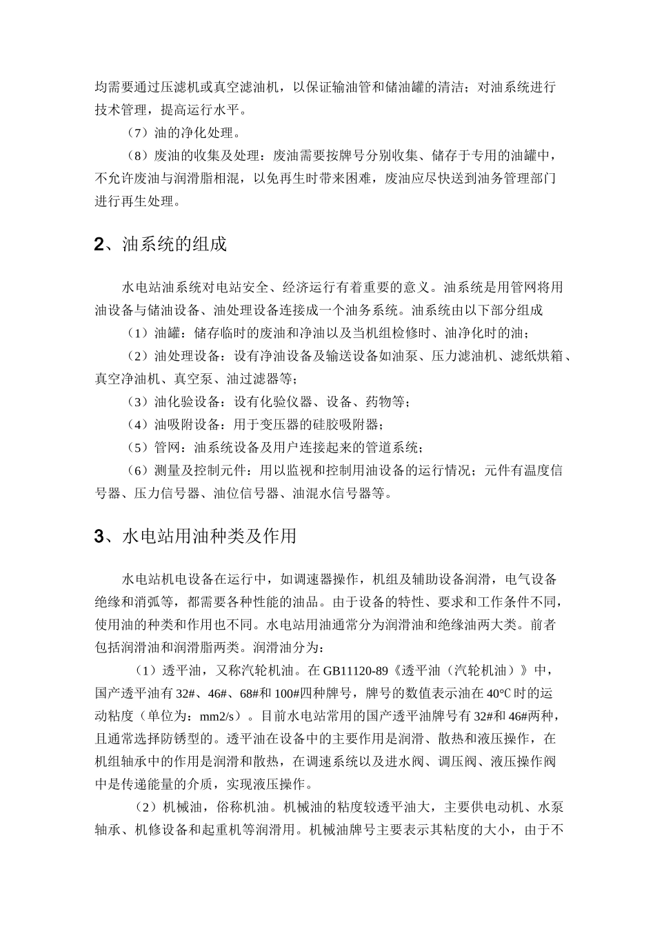 水电站 油气水系统_第2页