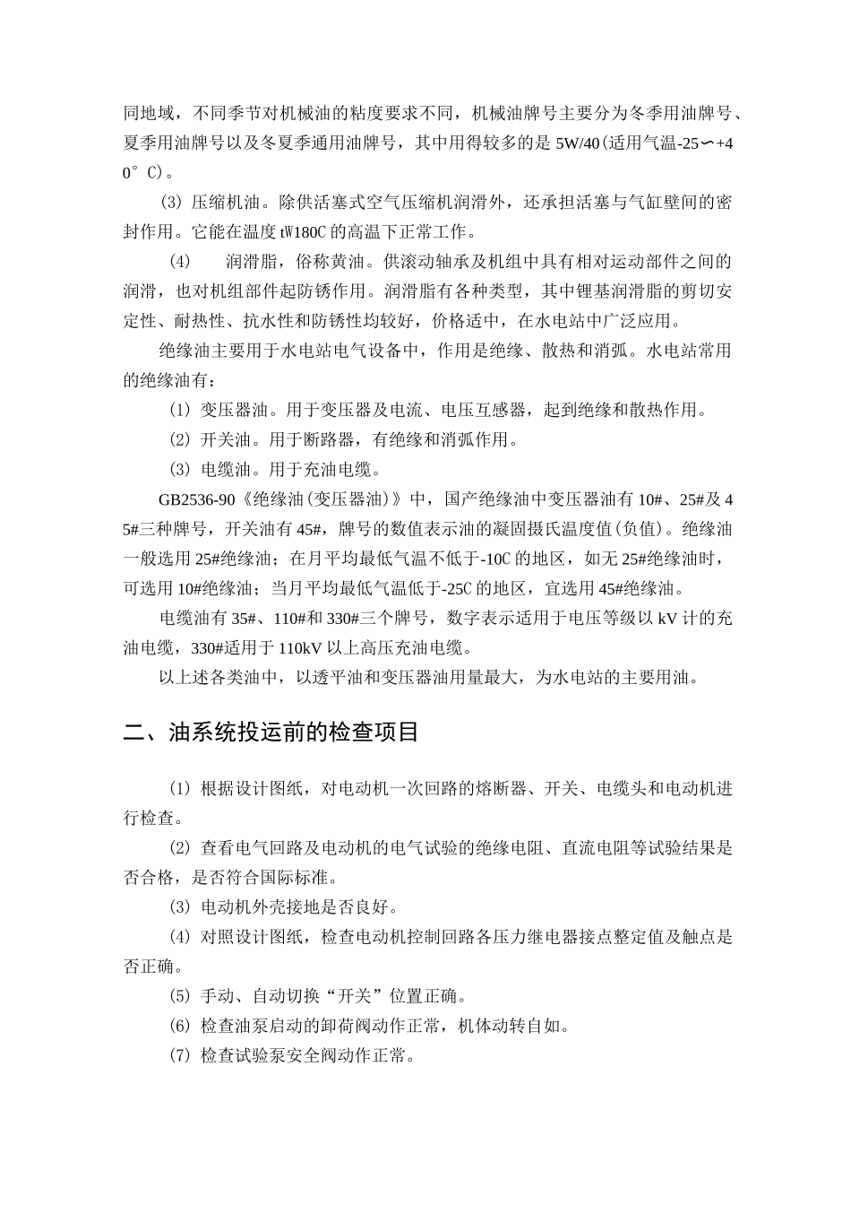 水电站 油气水系统_第3页