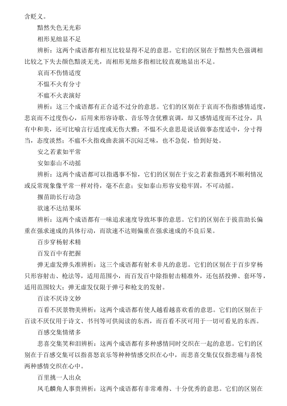 成语辨析记忆_第2页