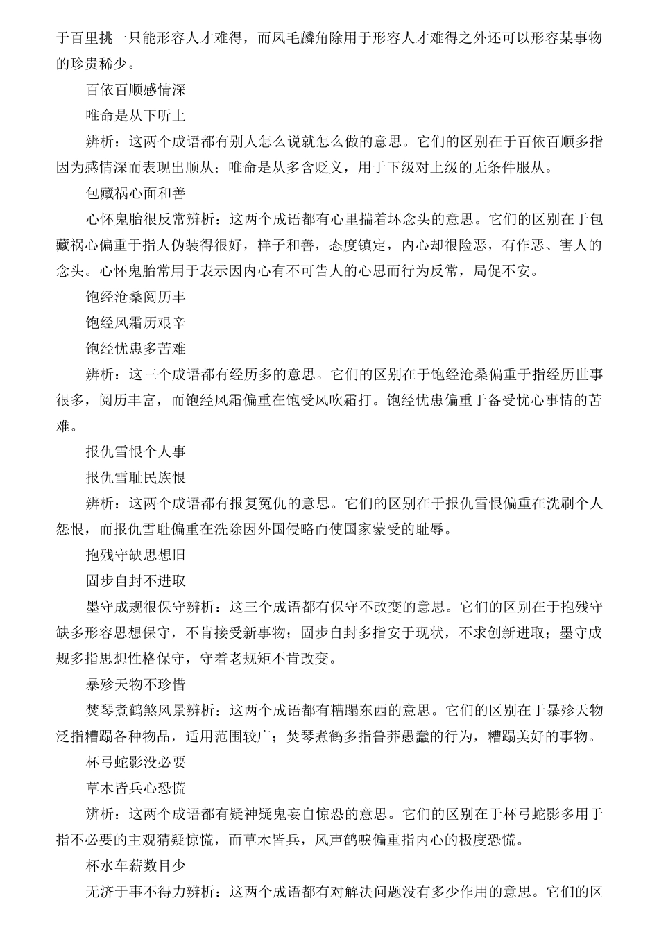 成语辨析记忆_第3页