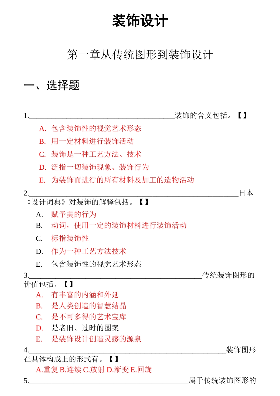 05423《装饰设计》_第1页